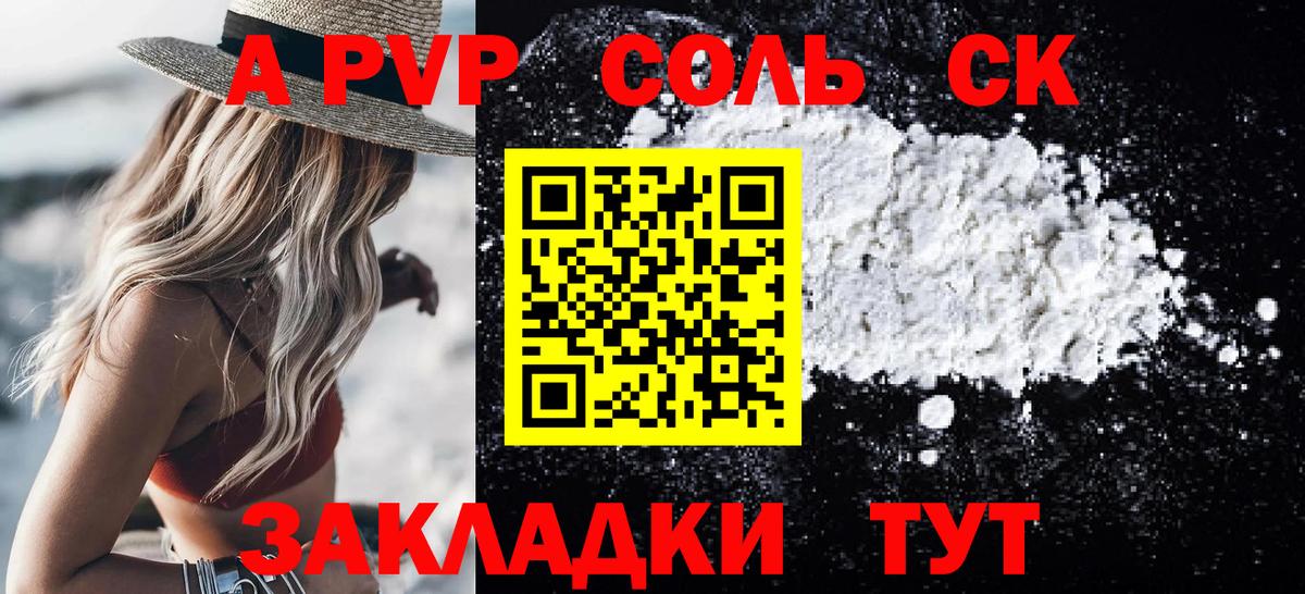 A PVP кристаллы Армавир