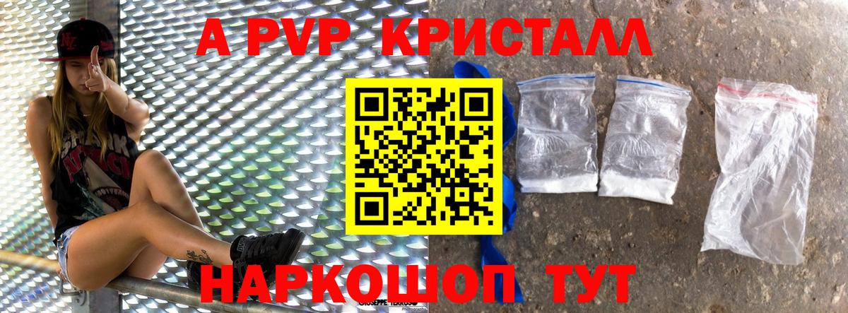 Alpha-PVP  A PVP кристаллы  Вход с VPN  Армавир  цена   Альфа ПВП Crystall 