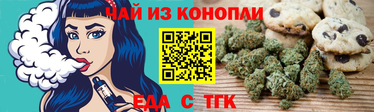 Еда ТГК конопля  Вход с VPN  Армавир 