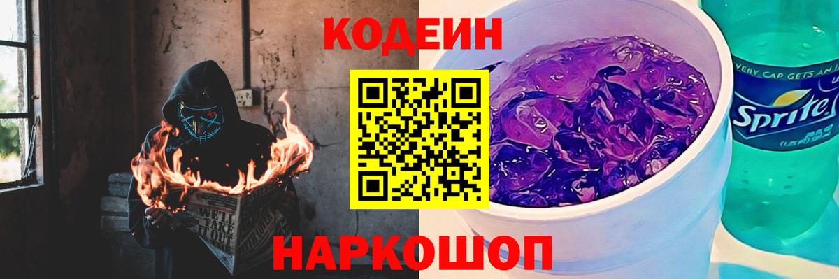 Кодеиновый сироп Lean напиток Lean (лин)  Вход с VPN  Codein напиток Lean (лин)  цена   Армавир 