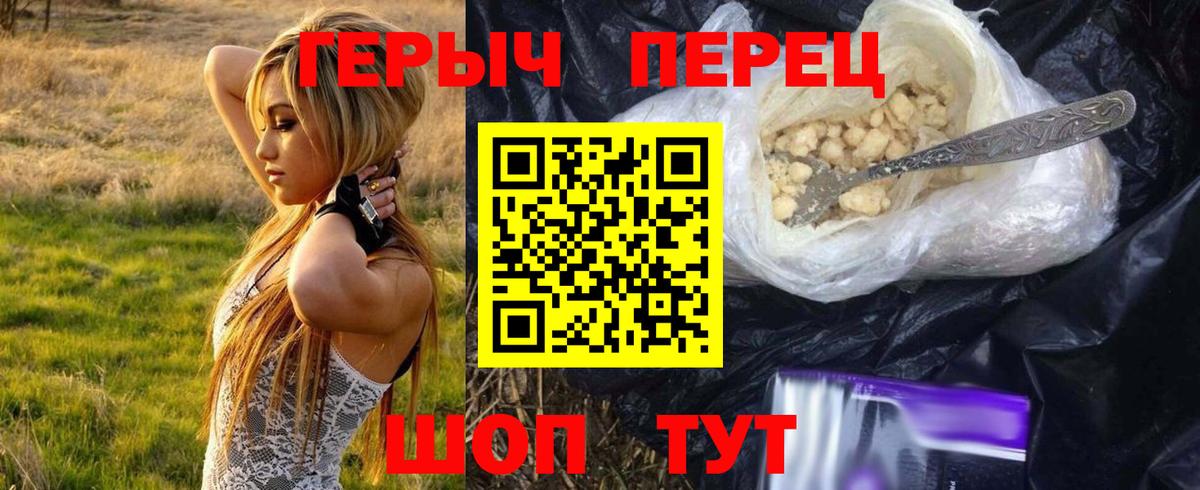 Героин VHQ  Героин  Армавир  Вход с VPN 