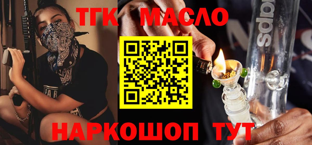 ТГК вейп с тгк  Вход с VPN  ТГК THC oil  Армавир 
